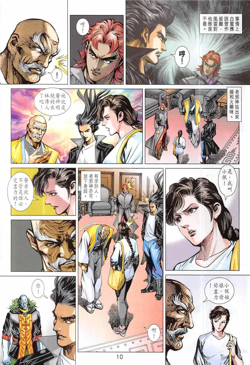 第843回 第10页