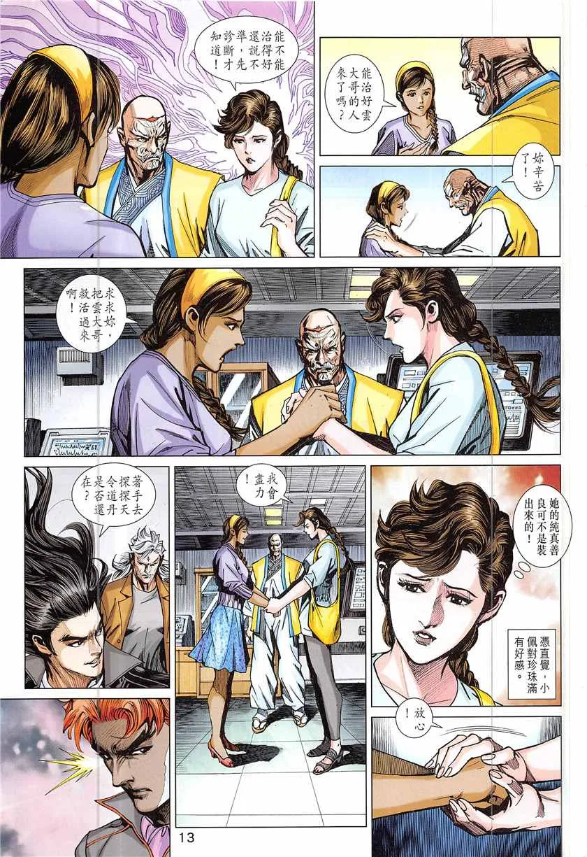 第843回 第13页