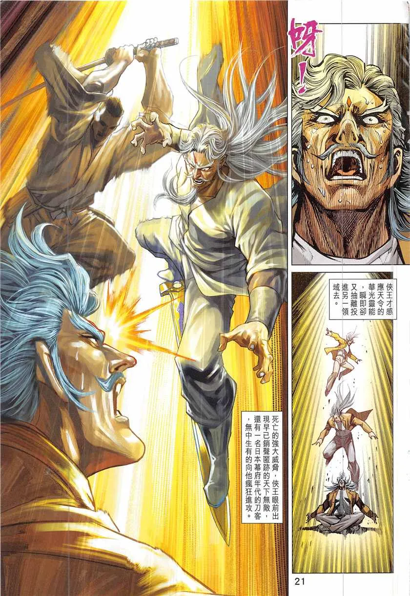第843回 第21页