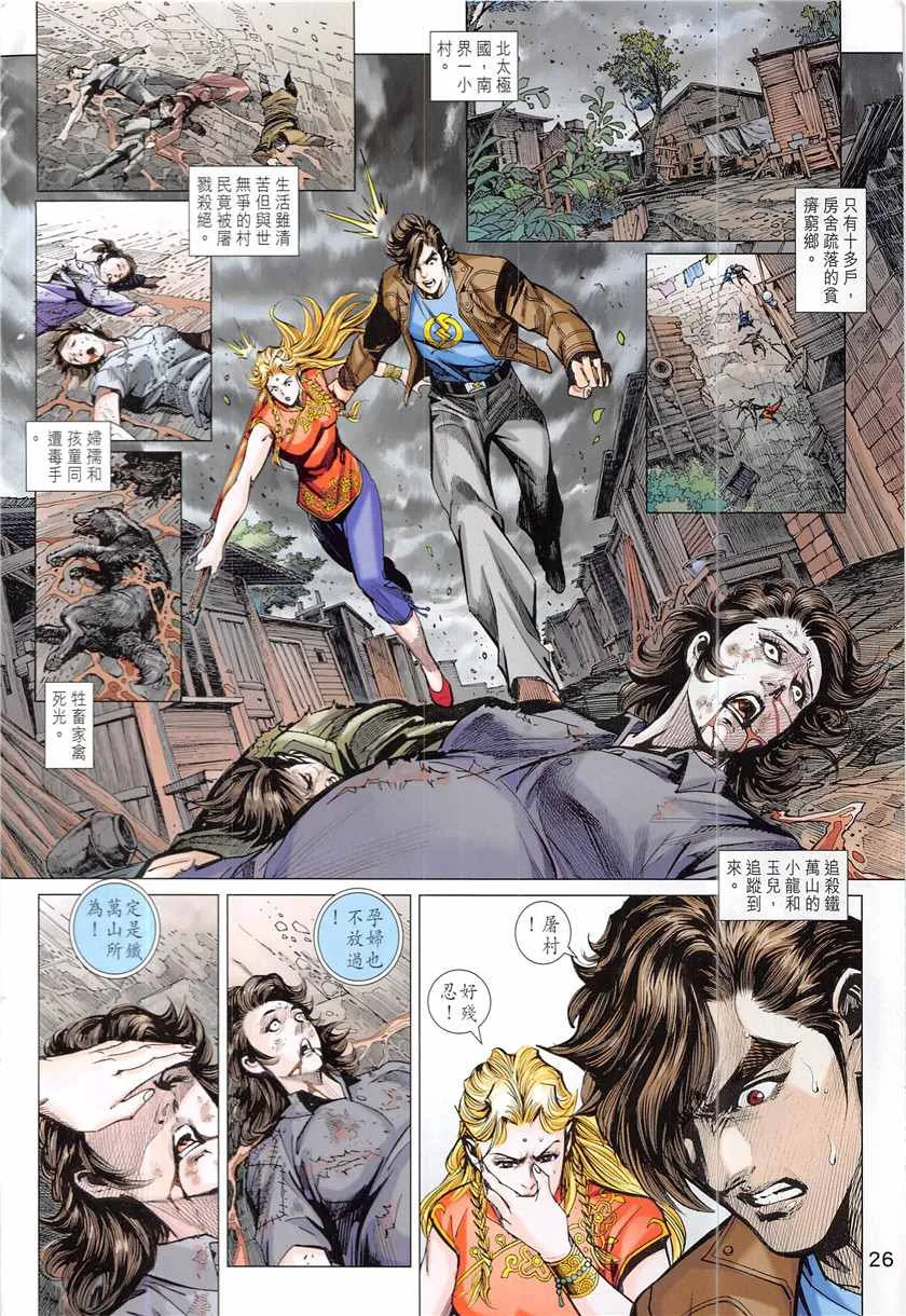 第843回 第26页