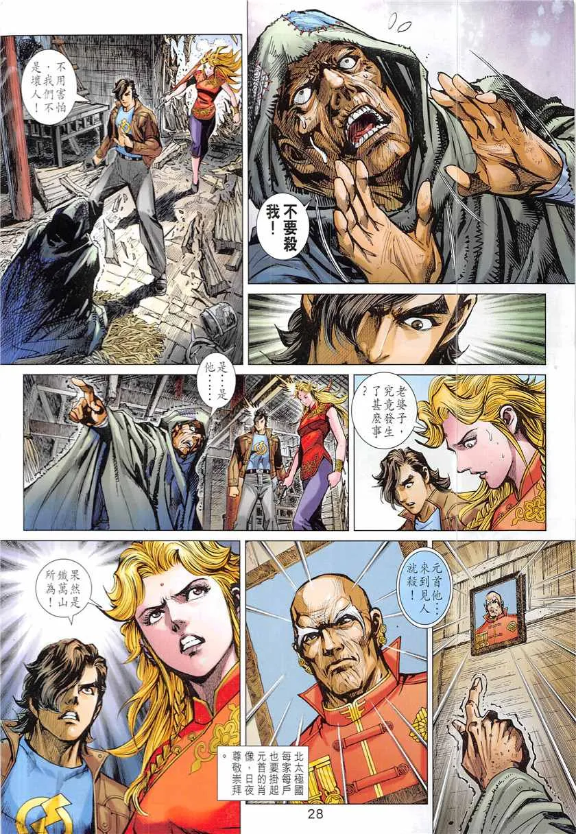 第843回 第28页