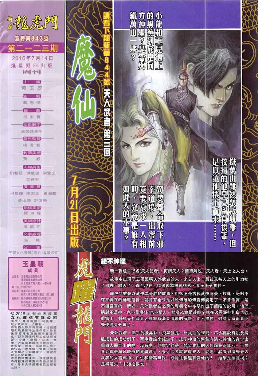 第843回 第32页