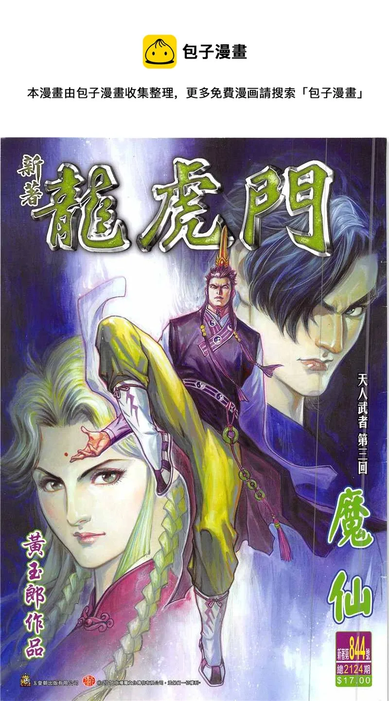 第844回 第1页