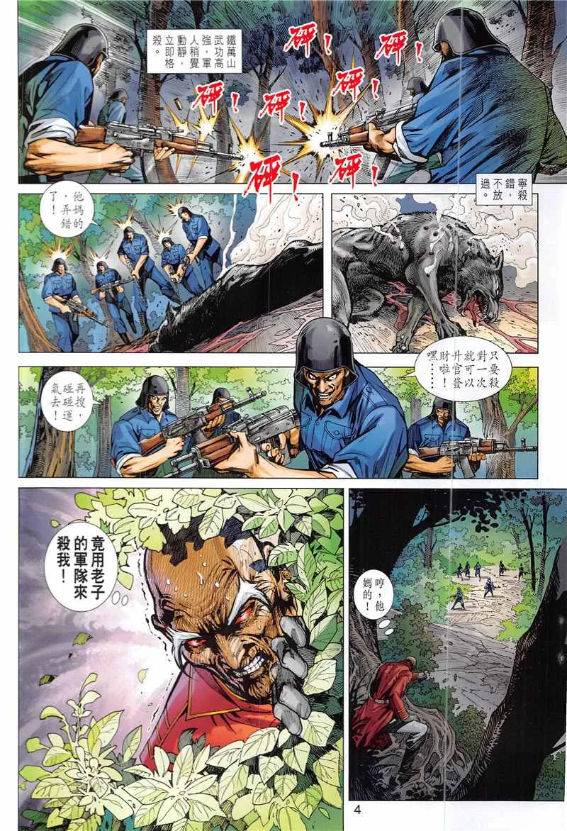 第844回 第4页