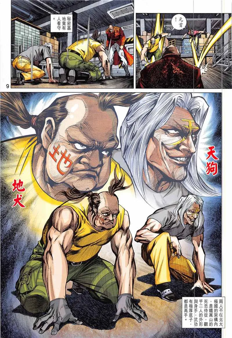 第844回 第9页
