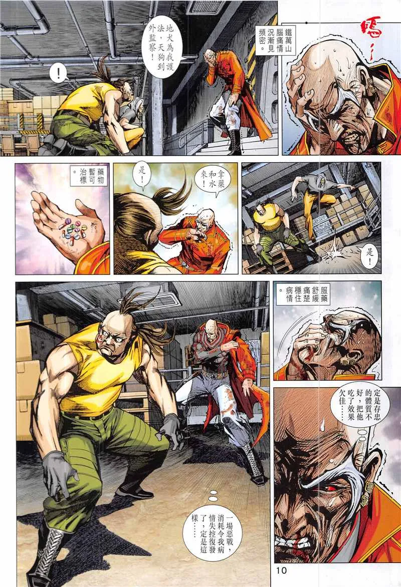 第844回 第10页