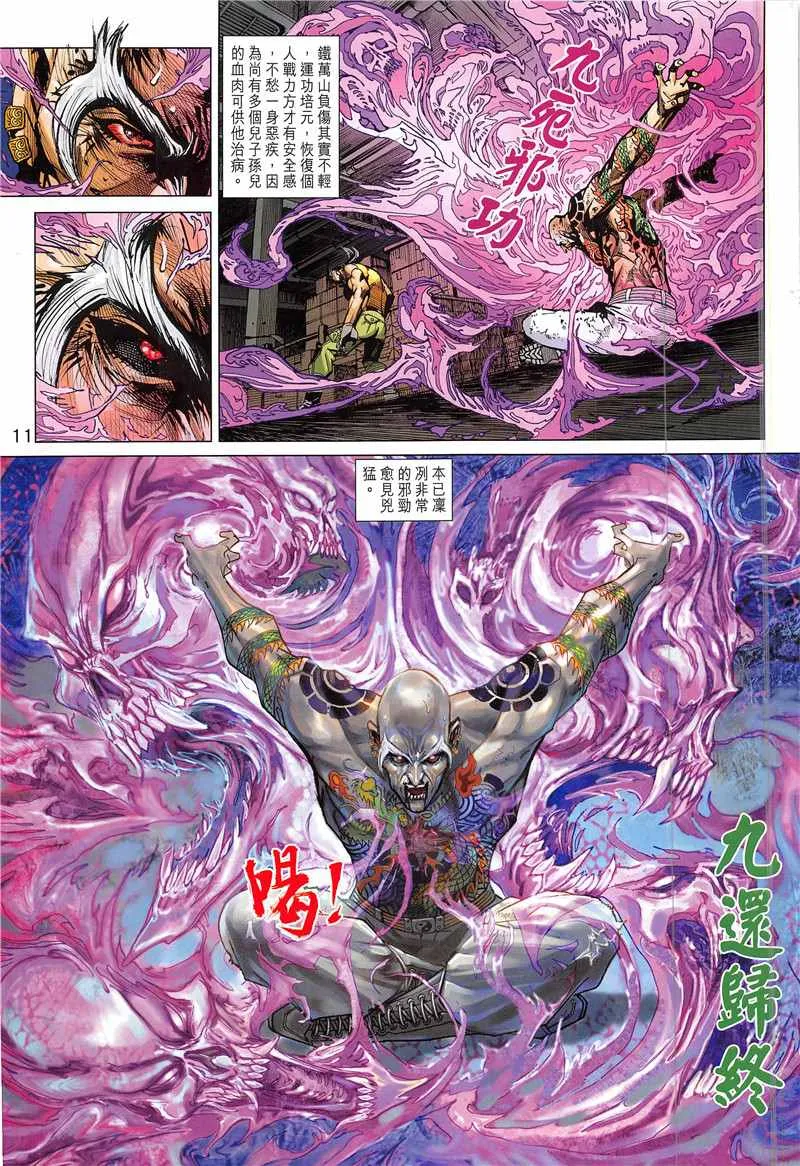 第844回 第11页