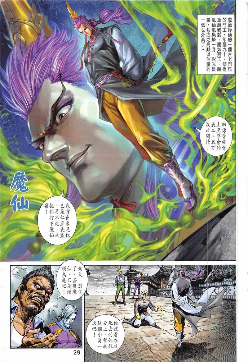 第844回 第29页