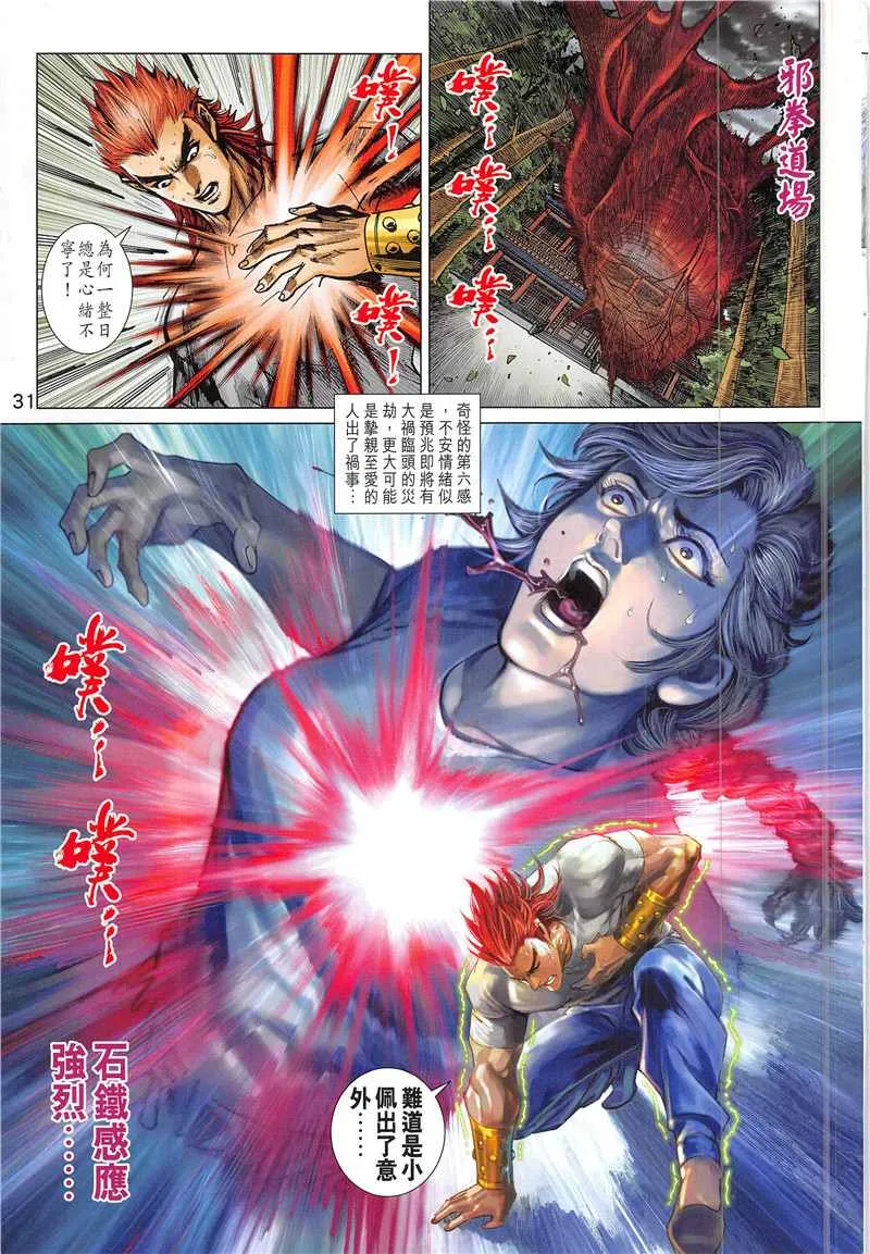 第844回 第31页