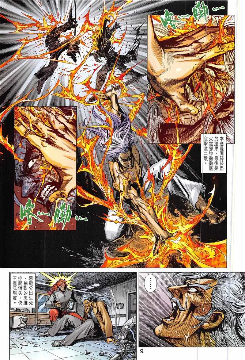 第845回 第9页