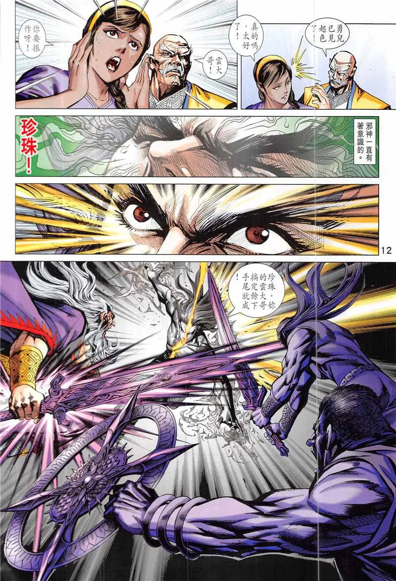 第845回 第12页