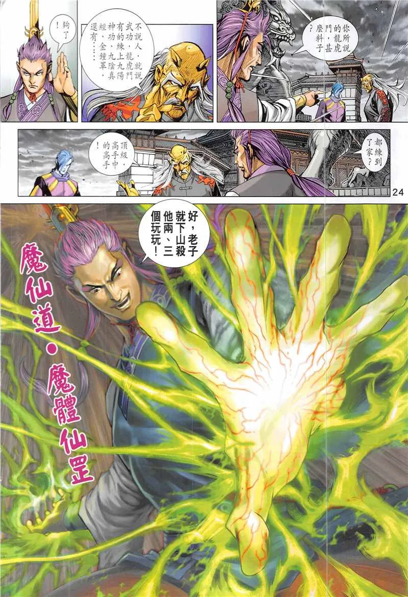 第845回 第24页