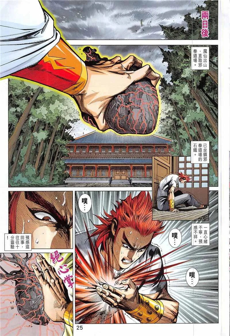 第845回 第25页