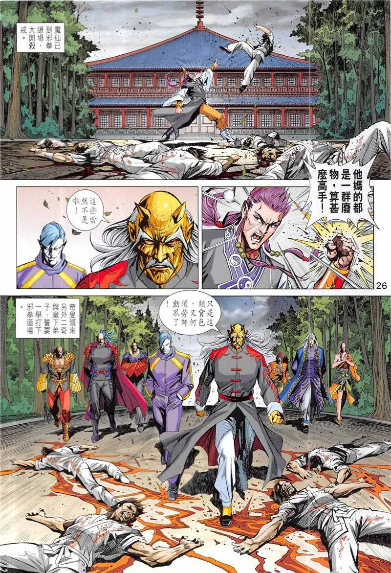 第845回 第26页
