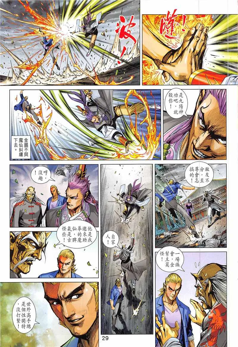 第845回 第29页