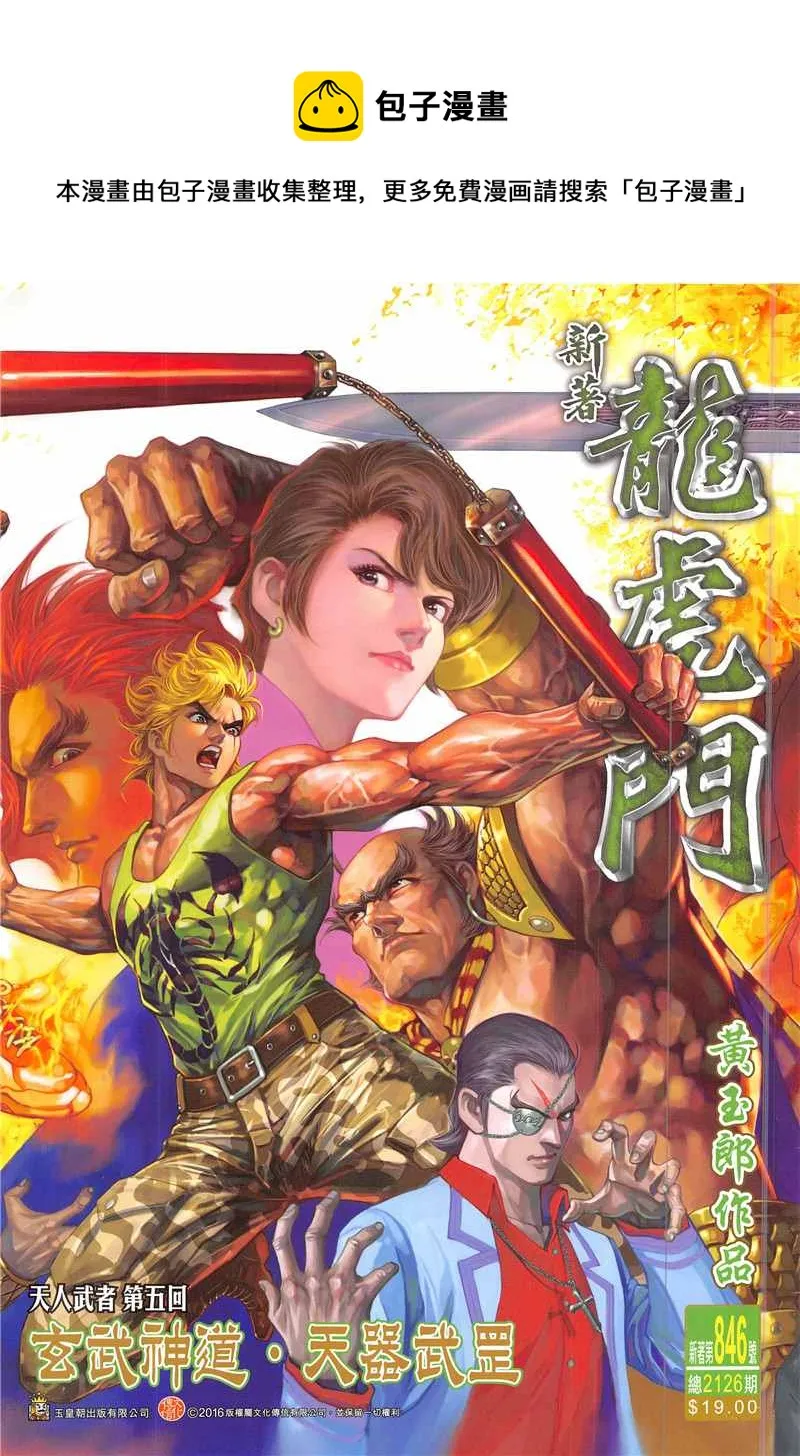 第846回 第1页