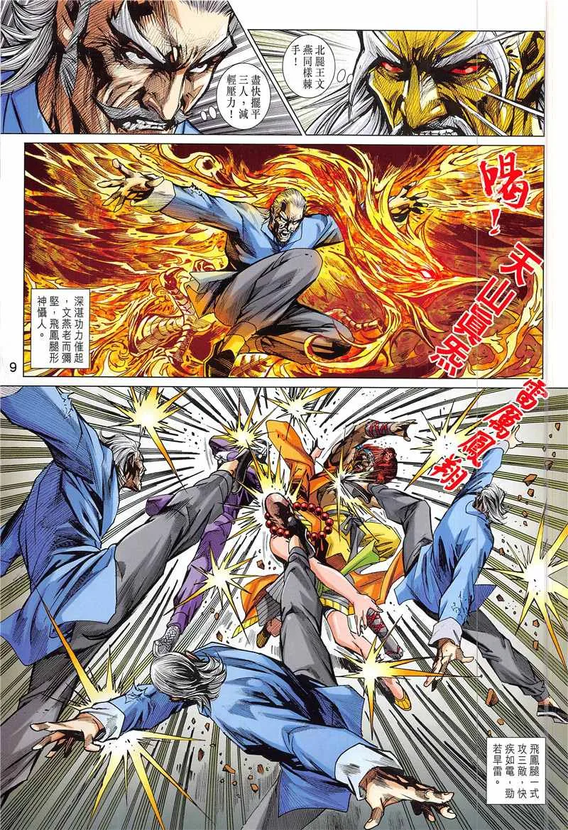 第846回 第9页