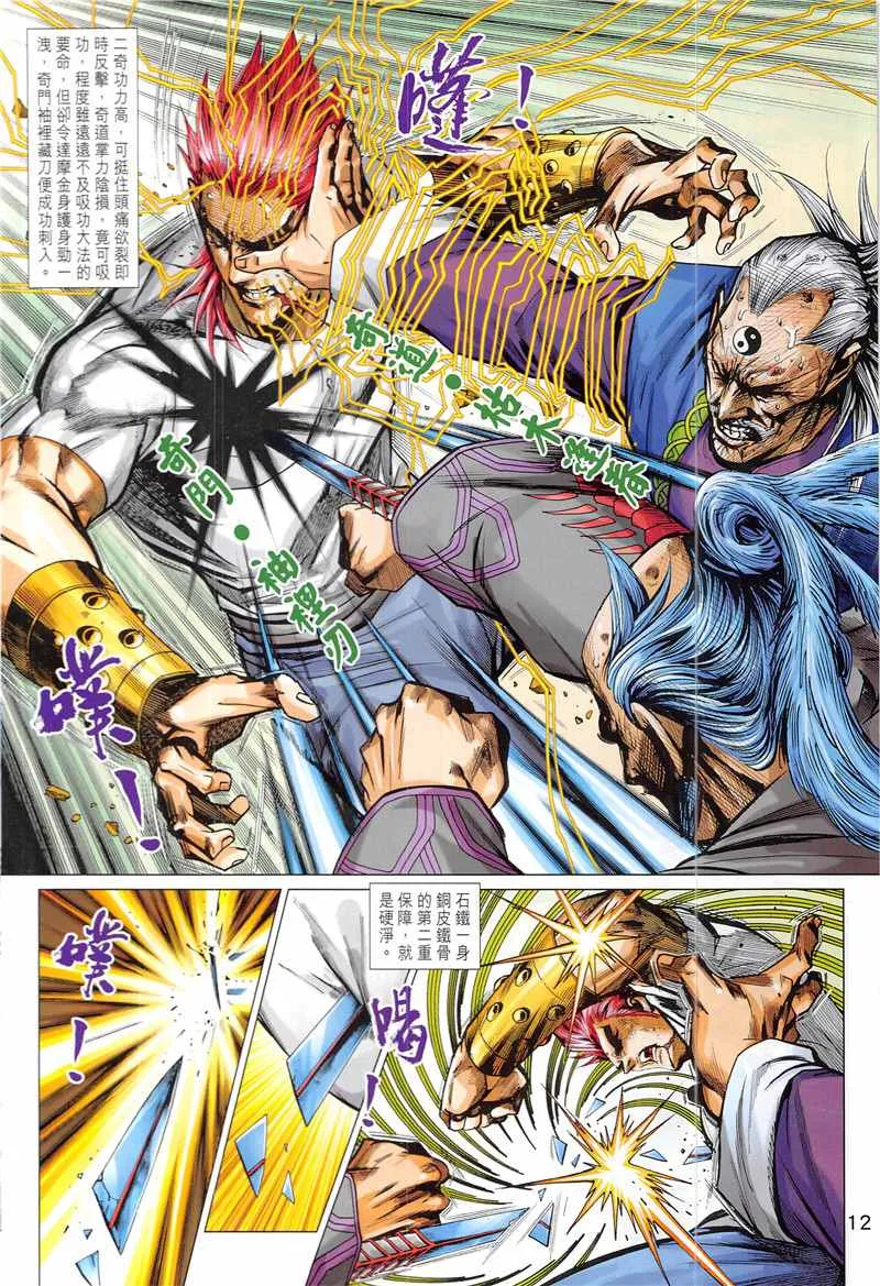 第846回 第12页