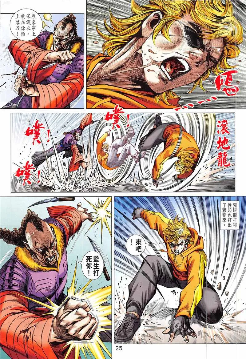 第846回 第25页