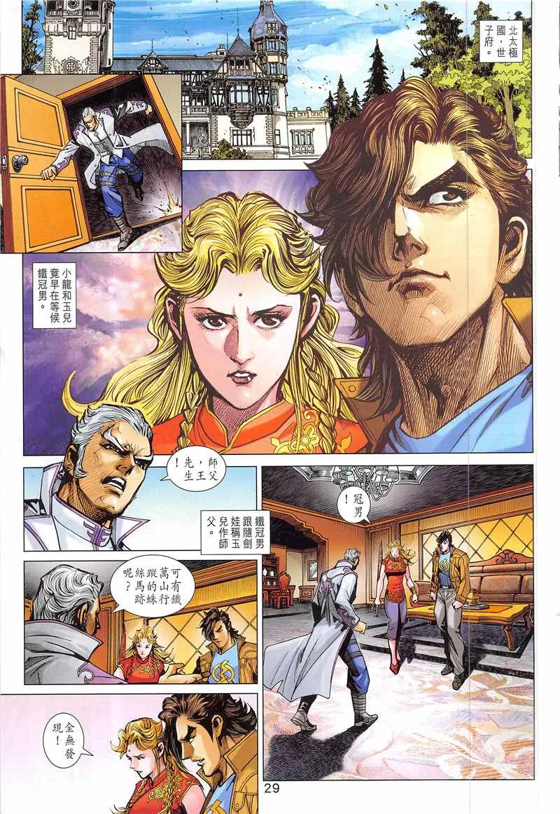 第846回 第29页