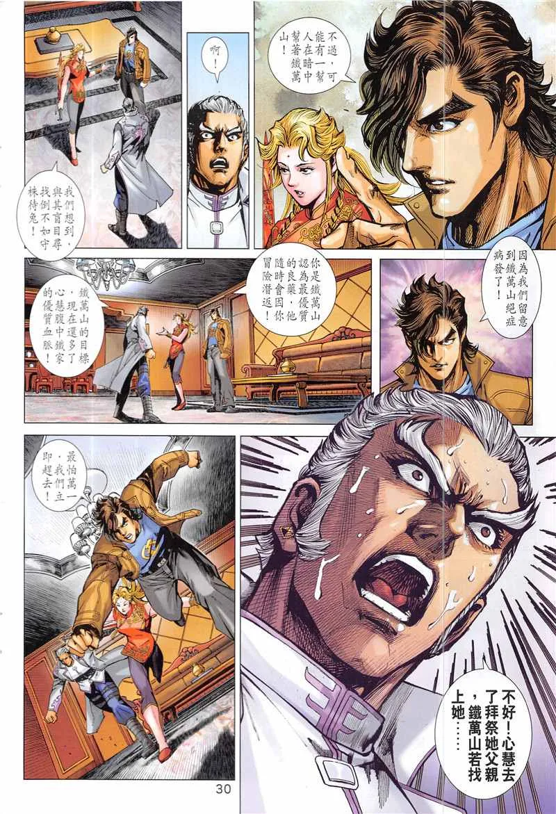 第846回 第30页
