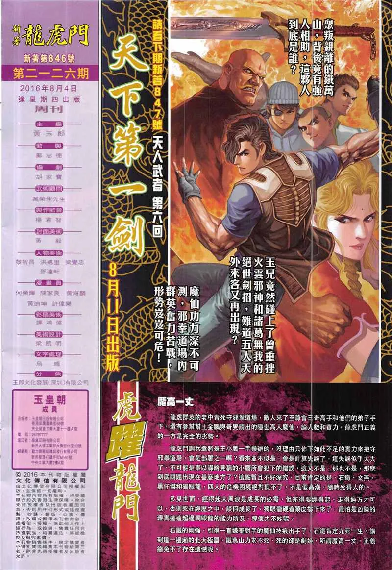 第846回 第32页