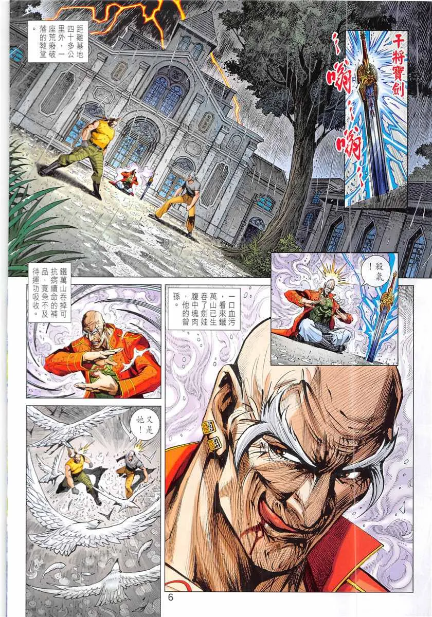 第847回 第6页