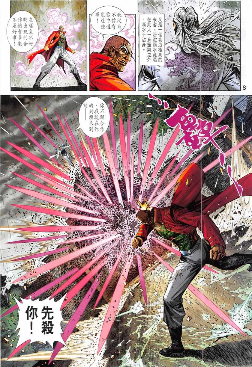 第847回 第8页