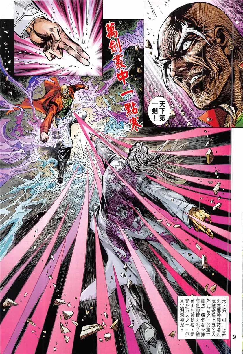 第847回 第9页