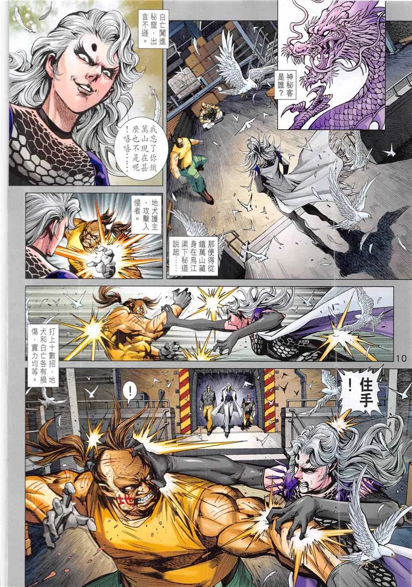 第847回 第10页