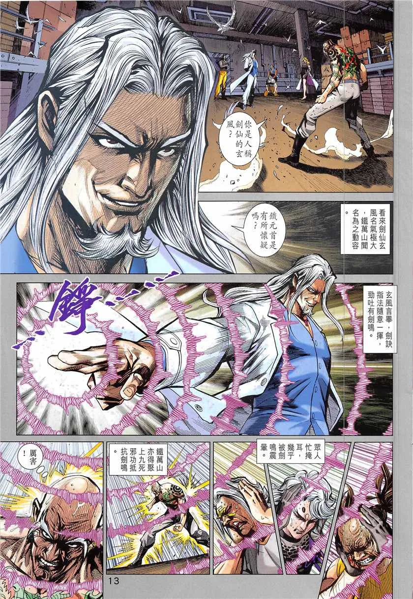 第847回 第13页