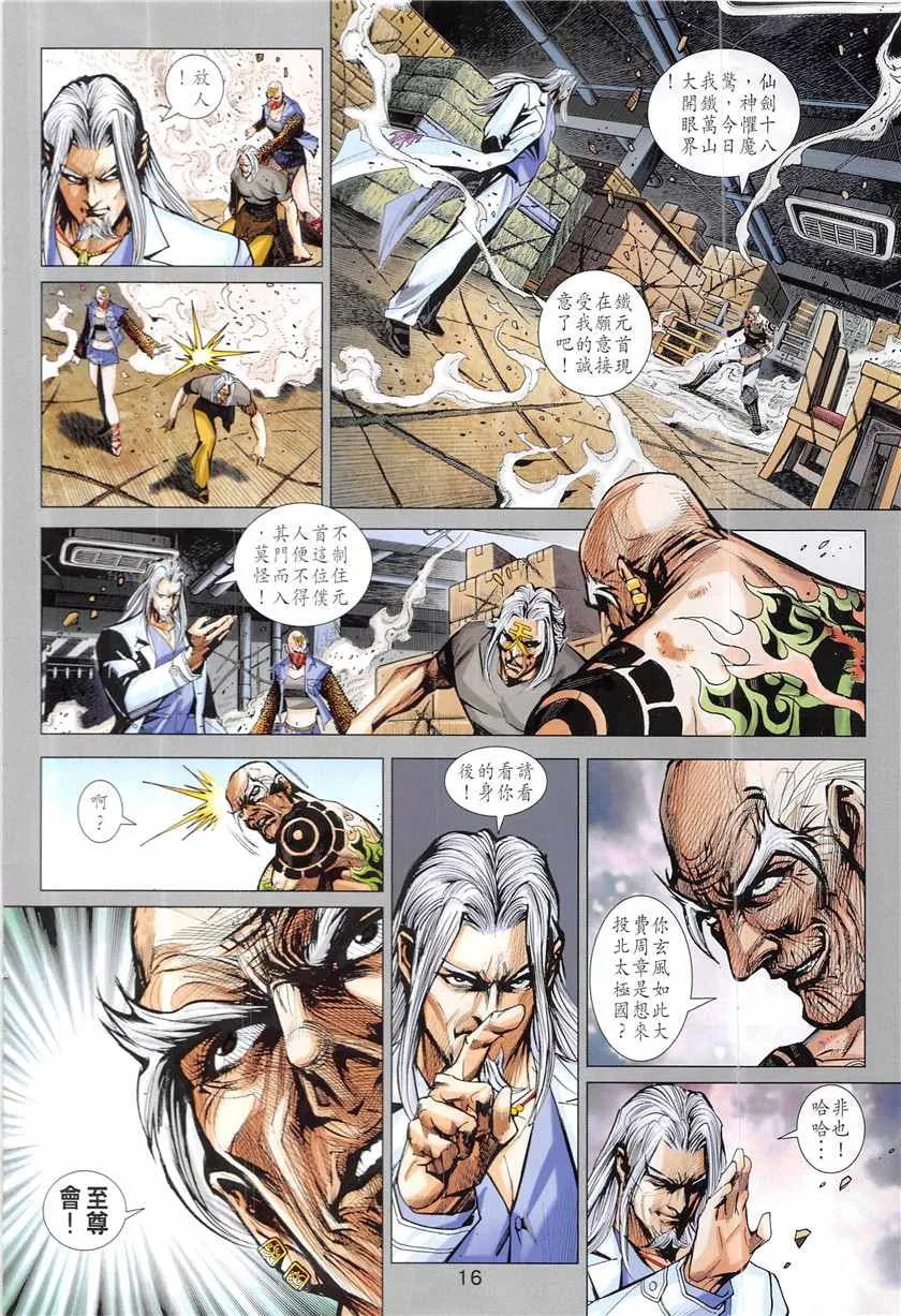 第847回 第16页