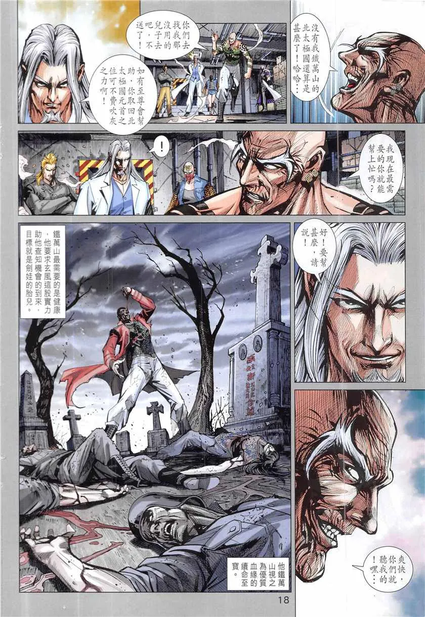 第847回 第18页