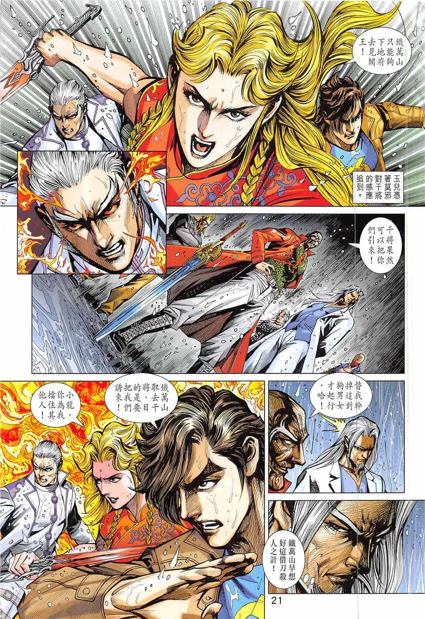 第847回 第21页
