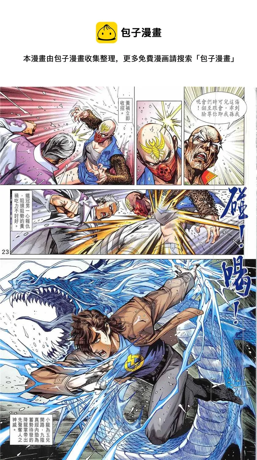 第847回 第23页