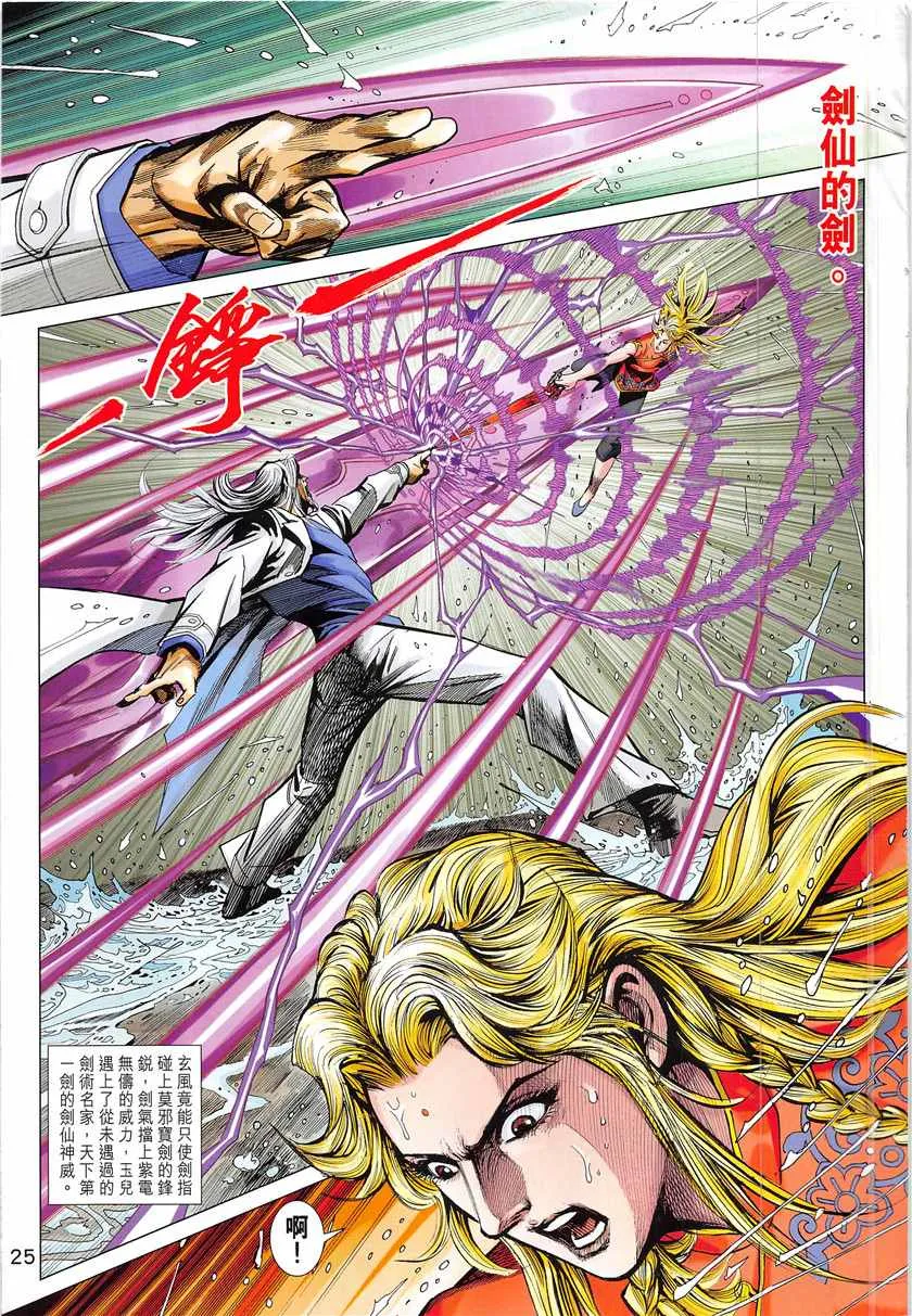 第847回 第25页