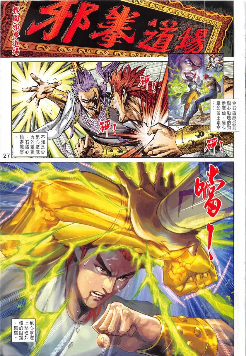 第847回 第27页