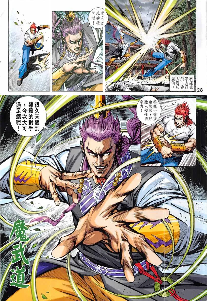 第847回 第28页