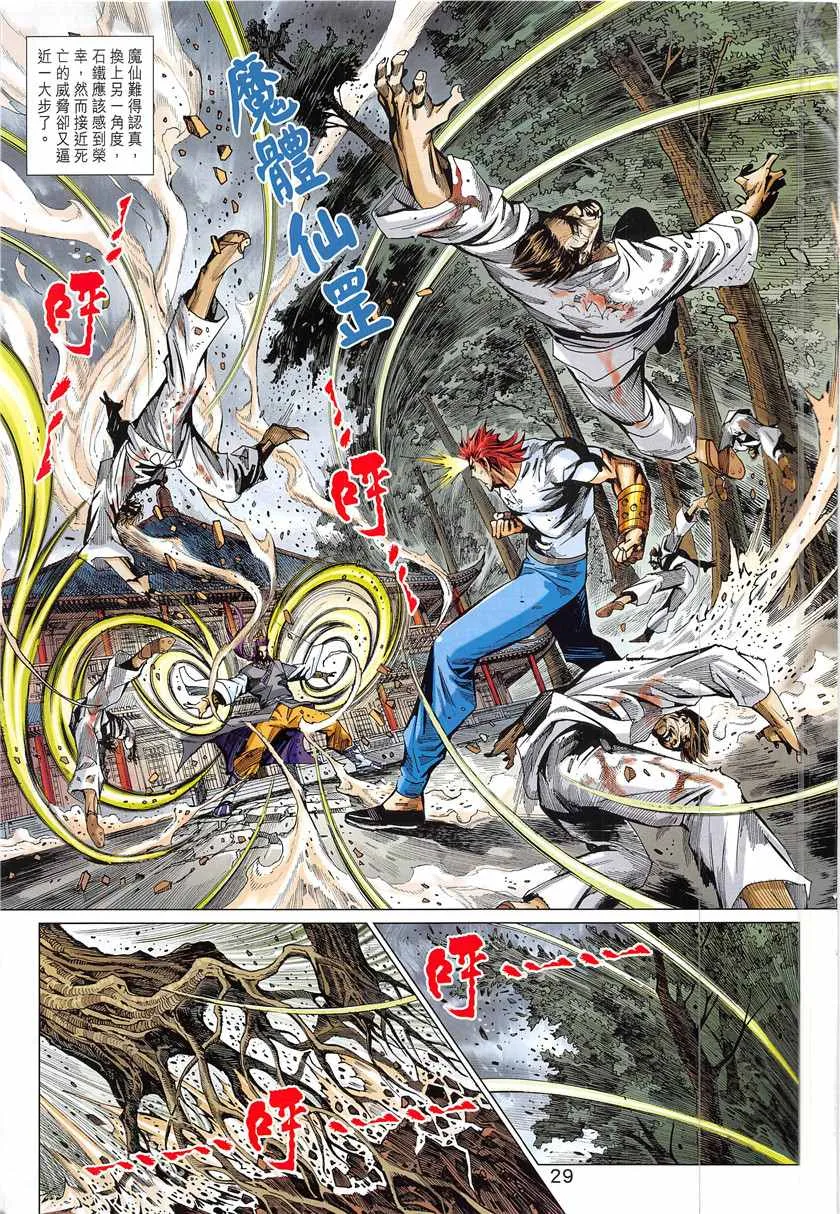第847回 第29页