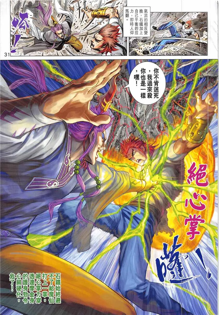 第847回 第31页