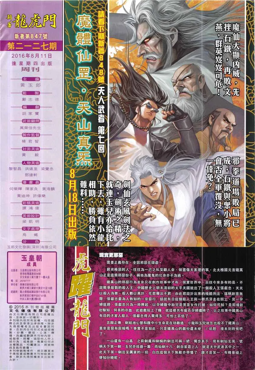 第847回 第32页