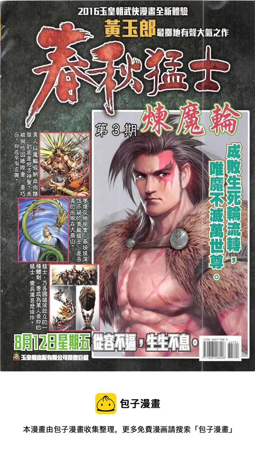 第847回 第36页
