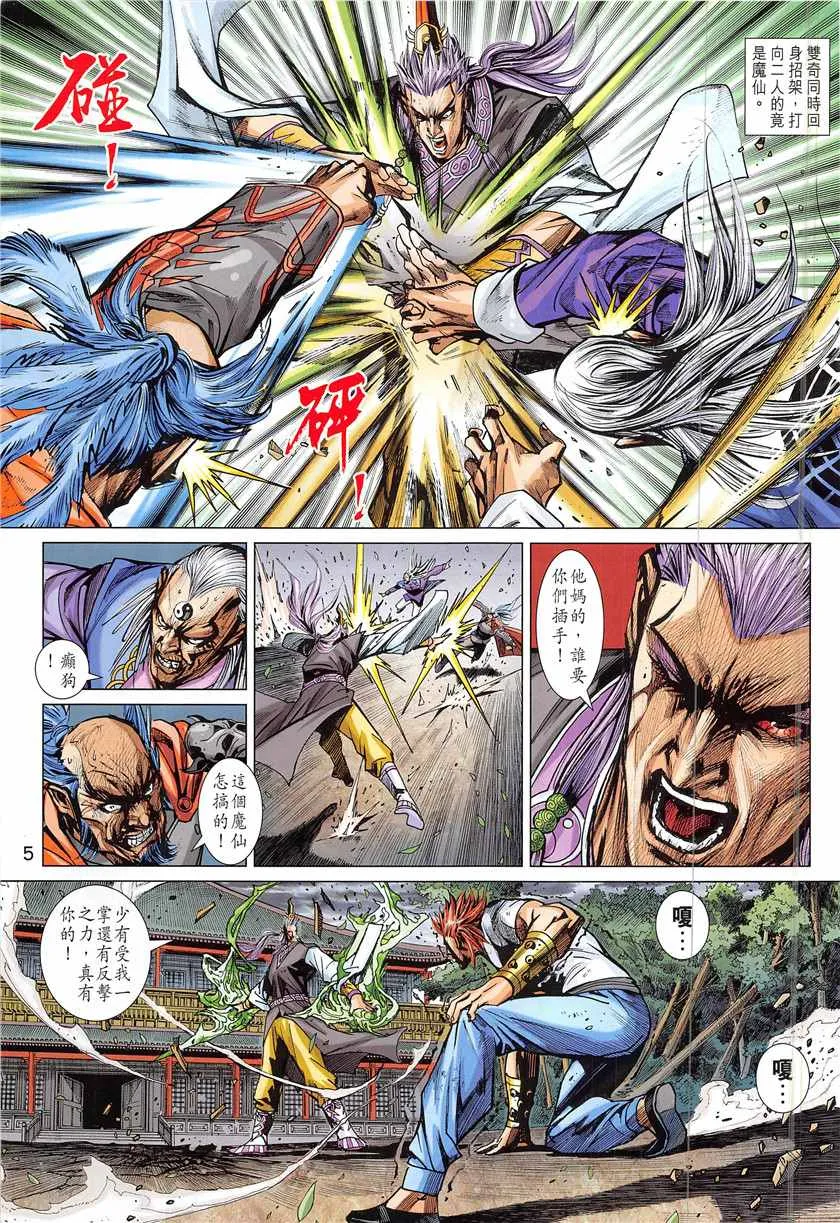第848回 第5页