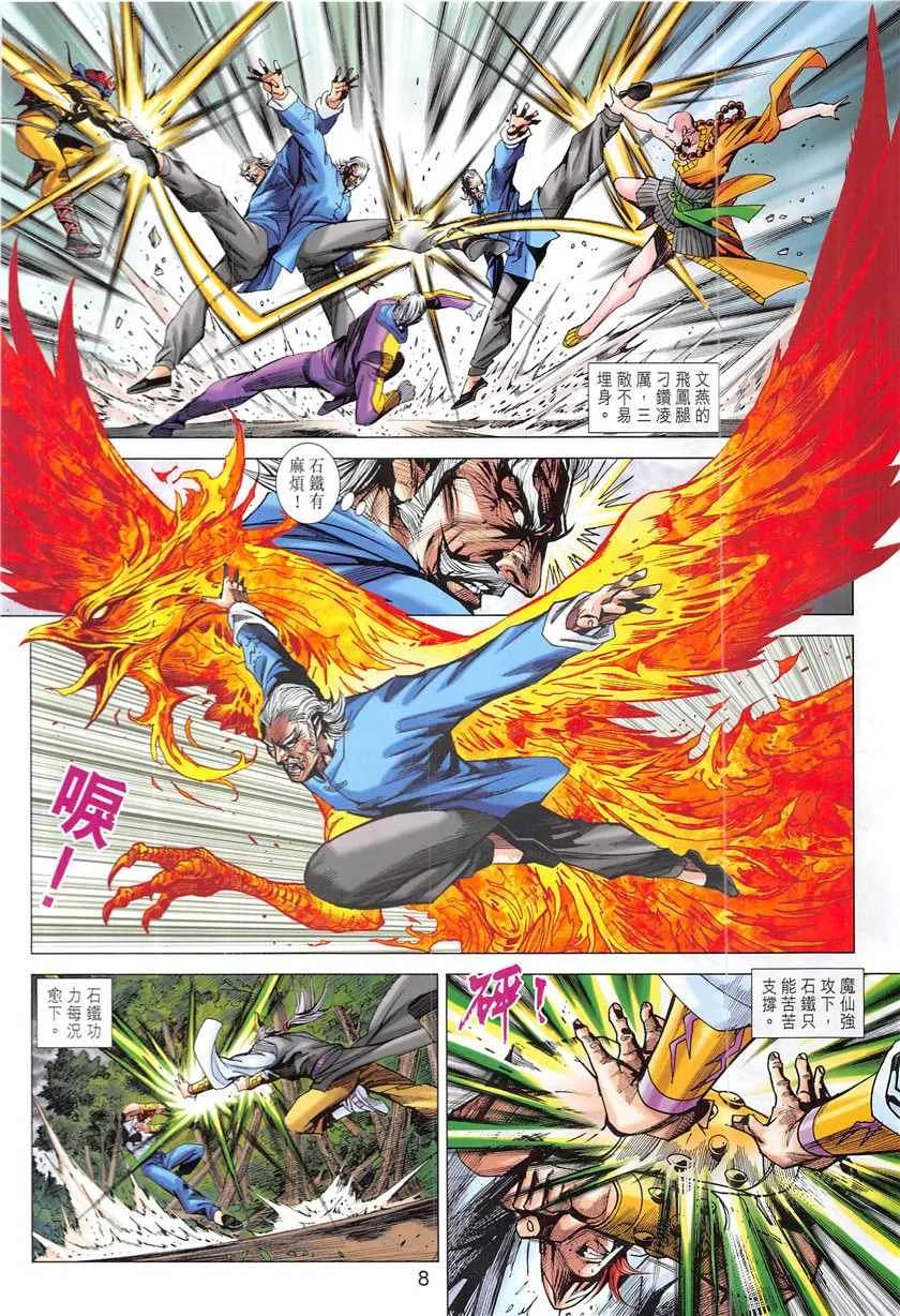 第848回 第8页