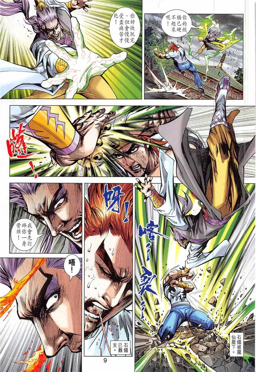 第848回 第9页