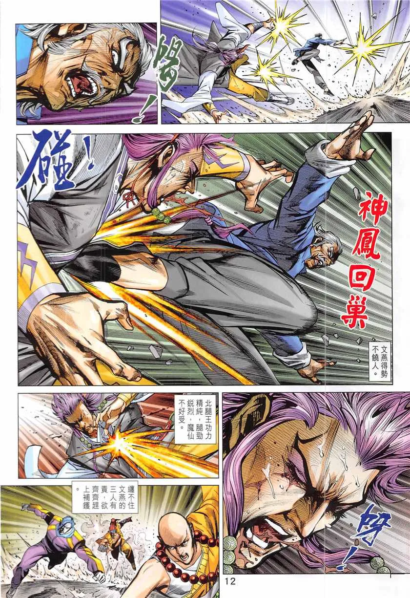 第848回 第12页