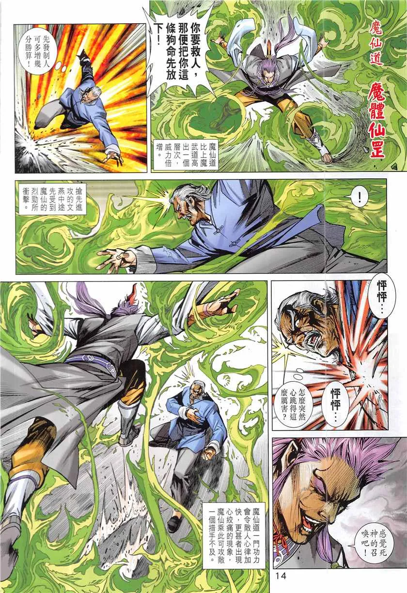 第848回 第14页