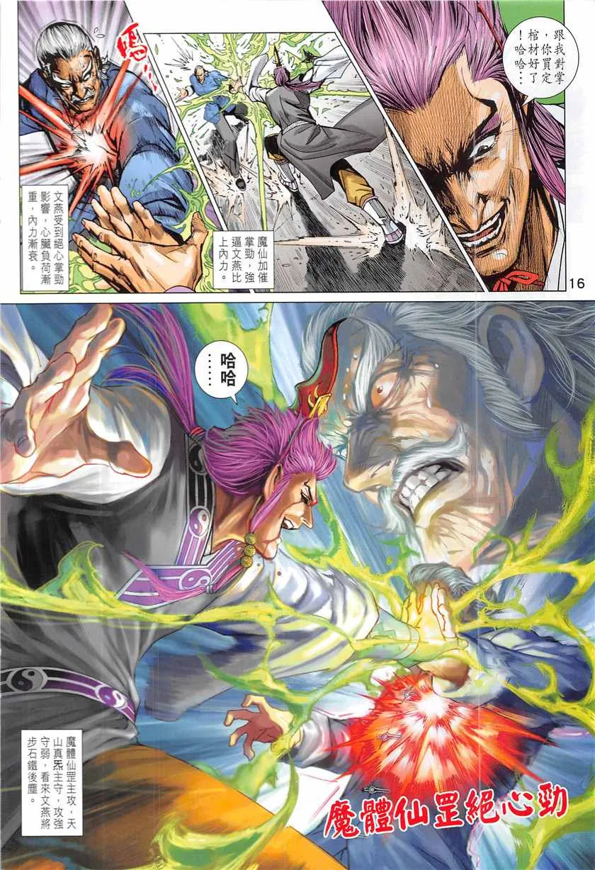 第848回 第16页