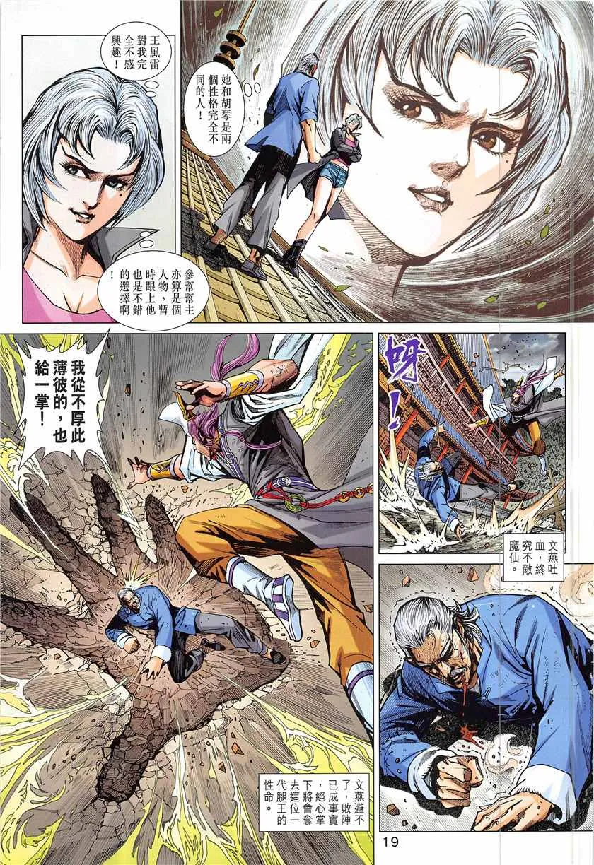第848回 第19页