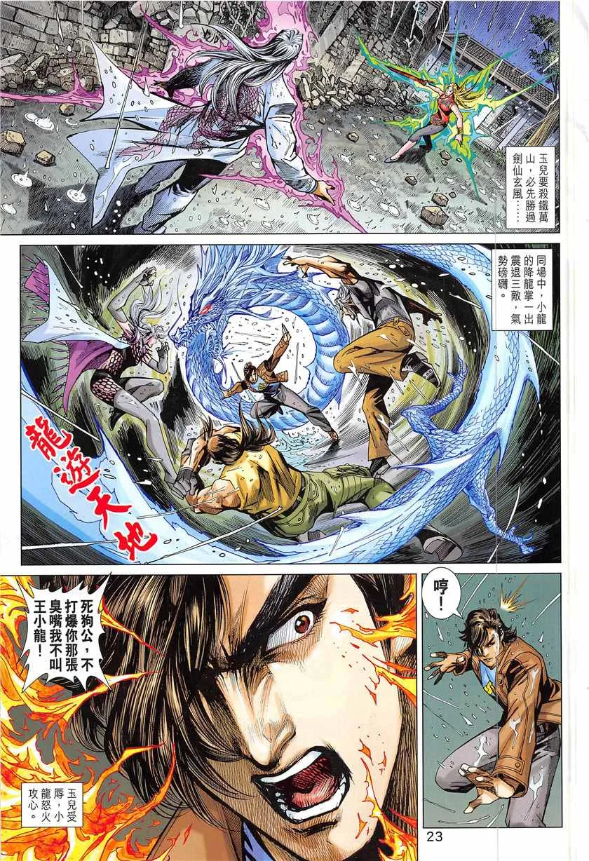 第848回 第23页